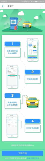 新版高德地圖上線 增加支付寶高速“無感”支付功能