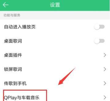 QQ音樂怎么連接汽車_QQ音樂連接汽車教程【圖】