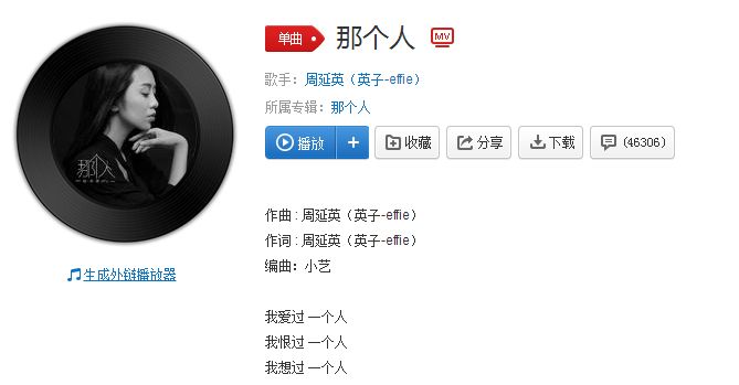 抖音那個人是誰唱的？抖音那個人完整歌詞介紹
