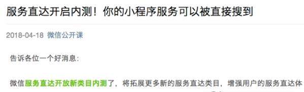 微信小程序服務(wù)直達(dá)什么時候內(nèi)測_微信服務(wù)直達(dá)有什么用
