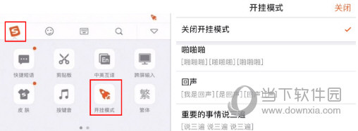 搜狗輸入法懟人專用怎么設置? 懟人專用模式打開方法介紹