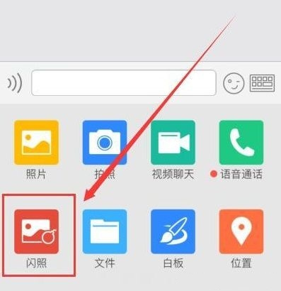 手機qq閃照怎么發？閃照功能介紹