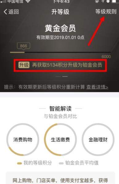 支付寶鉆石會(huì)員如何獲得？獲得方法介紹