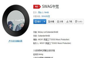 抖音swag午覺我們睡個午覺是什么歌？抖音swag午覺完整版歌詞分享