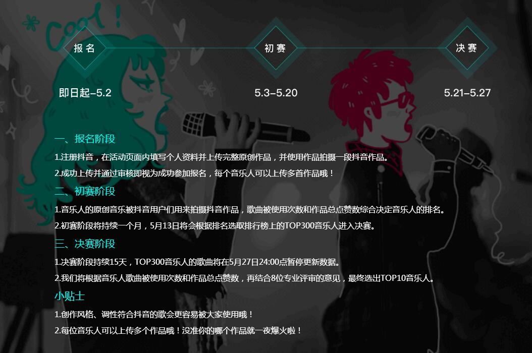 抖音看見(jiàn)音樂(lè)計(jì)劃怎么參與?抖音看見(jiàn)音樂(lè)計(jì)劃初賽在什么時(shí)候?