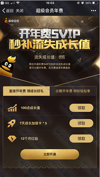 QQ怎么免費(fèi)領(lǐng)取12個(gè)月紅鉆?領(lǐng)取方法介紹