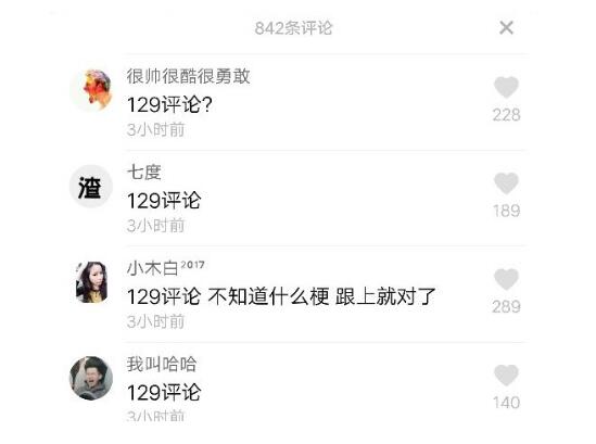 抖音評論數字129是什么梗?抖音評論數字129內容介紹