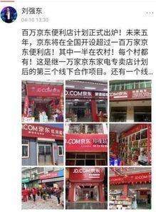 京東便利店加盟條件有哪些？有什么福利