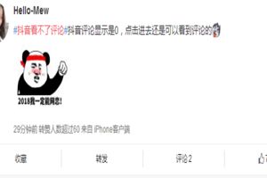 抖音看不見評論怎么回事？抖音怎么看不了評論