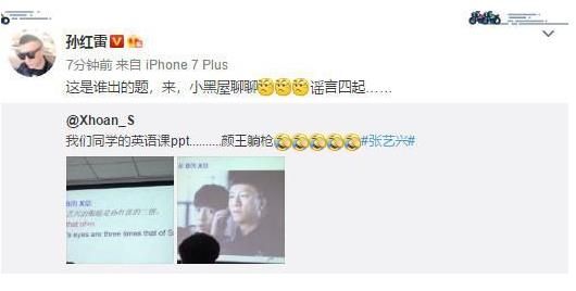 孫紅雷張藝興PPT是什么梗？孫紅雷張藝興PPT是怎么回事