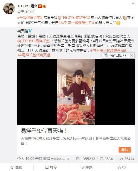 天貓21天元?dú)庥?jì)劃是什么？易烊千璽首位天貓代言人