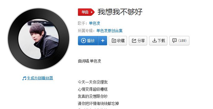 抖音我想我不夠好沒把你照顧好是什么歌？抖音我想我不夠好歌曲分享