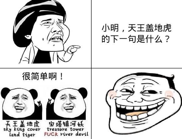 抖音暗號天王蓋地虎小雞燉蘑菇下一句怎么接?