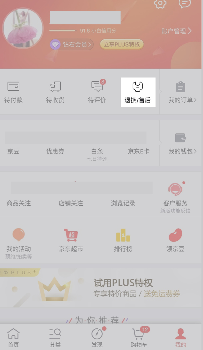 手機京東如何申請退貨/換貨？手機京東退貨/換貨方法一覽
