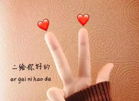 抖音表白手勢(shì)舞是怎么拍的