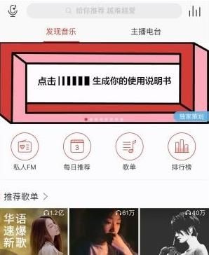 網(wǎng)易云音樂使用說明書怎么玩？網(wǎng)易云音樂生成你的使用說明書玩法教程介紹