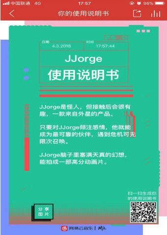 網易云音樂你的使用說明書測試準確嗎？網易云音樂你的使用說明書測試是真的嗎