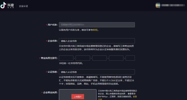 抖音企業(yè)認證有什么用？抖音企業(yè)認證條件一覽