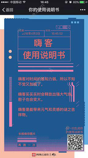 網易云音樂你的使用說明書在哪？網易云音樂你的使用說明書怎么玩？