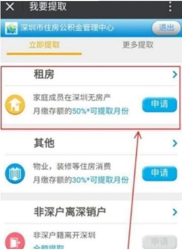 微信怎么預(yù)約提取公積金？微信預(yù)約提取公積金步驟教程