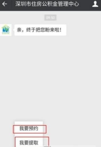 微信怎么預(yù)約提取公積金？微信預(yù)約提取公積金步驟教程