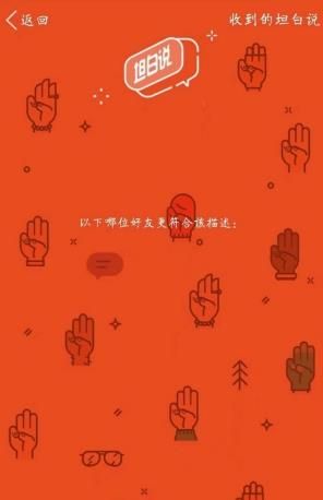 qq坦白說(shuō)bug是什么？qq坦白說(shuō)bug查看對(duì)方真實(shí)身份方法介紹