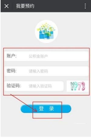 微信預約提取住房公積金方法介紹