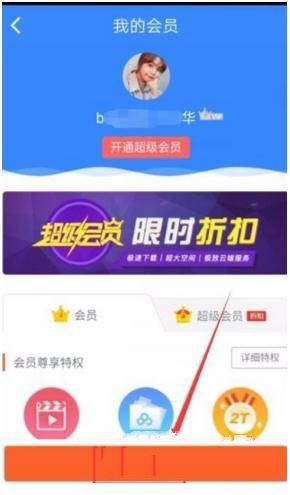 百度網(wǎng)盤(pán)怎么開(kāi)通超級(jí)會(huì)員 百度網(wǎng)盤(pán)開(kāi)通超級(jí)會(huì)員方法介紹
