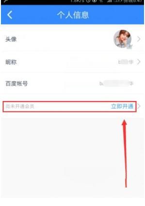 百度網(wǎng)盤(pán)怎么開(kāi)通超級(jí)會(huì)員 百度網(wǎng)盤(pán)開(kāi)通超級(jí)會(huì)員方法介紹