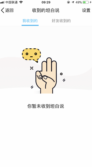 怎么看收到的QQ坦白說 qq收到的坦白說查看方法最新