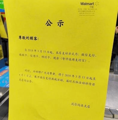 沃爾瑪禁用支付寶怎么回事？沃爾瑪為什么不能用支付寶付款？