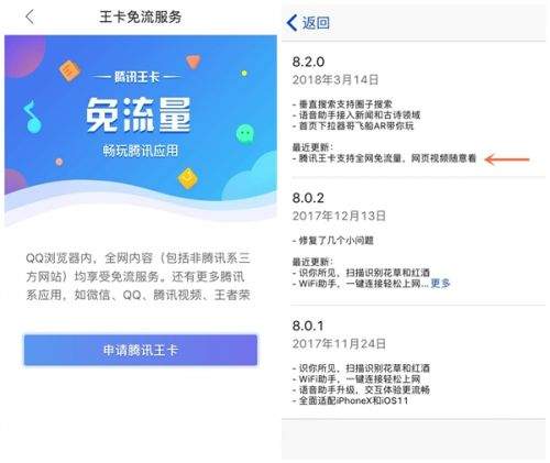 騰訊王卡使用QQ瀏覽器全網免流是真的嗎？騰訊王卡怎么設置免流？