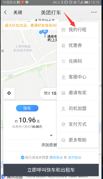 美團打車怎么預約_美團打車怎么投訴司機【圖】