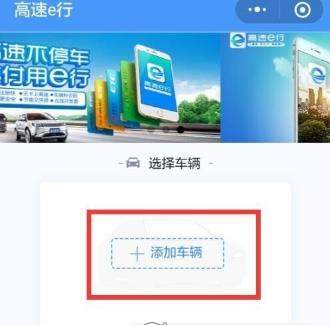微信高速e行自動(dòng)支付怎么開(kāi)通_微信開(kāi)通高速e行自動(dòng)支付方法【圖】