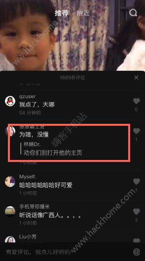 抖音評論勸你們別打開主頁是什么意思？抖音勸別打開主頁什么梗？