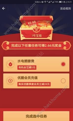 支付寶開寶箱拿獎金在哪里？支付寶開寶箱領獎金怎么玩