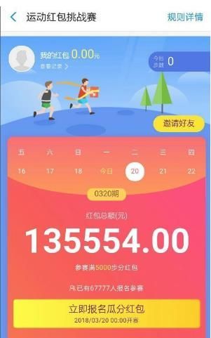 支付寶運(yùn)動(dòng)紅包挑戰(zhàn)賽規(guī)則是什么