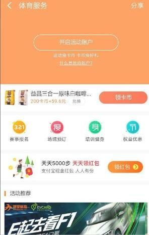 支付寶運(yùn)動(dòng)紅包挑戰(zhàn)賽規(guī)則是什么