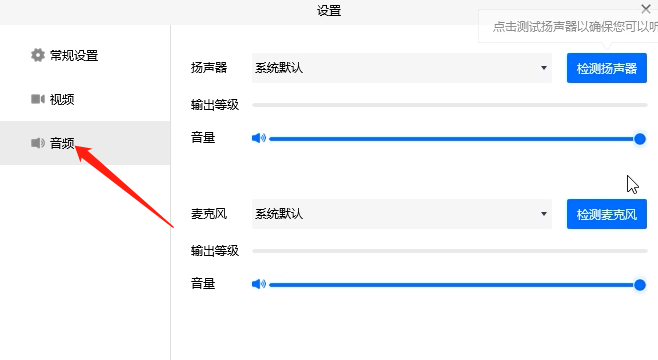 騰訊會(huì)議設(shè)置靜音教程