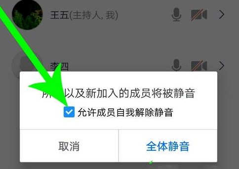騰訊會(huì)議靜音怎么舉手發(fā)言教程
