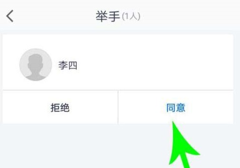 騰訊會(huì)議靜音怎么舉手發(fā)言教程