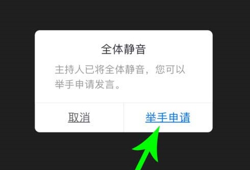 騰訊會(huì)議靜音怎么舉手發(fā)言教程