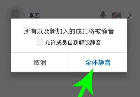 騰訊會(huì)議靜音怎么舉手發(fā)言教程
