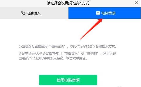 騰訊會(huì)議直播上課教程