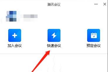 騰訊會(huì)議直播上課教程
