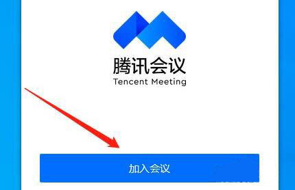 騰訊會(huì)議直播上課教程