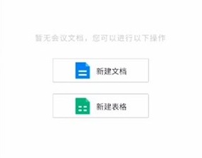 騰訊會(huì)議上傳文檔方法