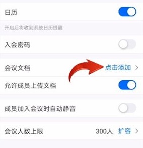 騰訊會(huì)議上傳文檔方法
