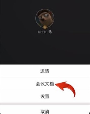 騰訊會(huì)議上傳文檔方法