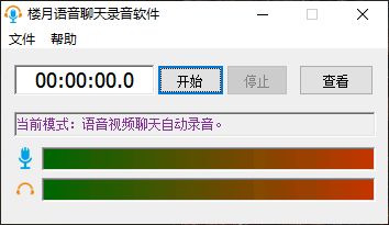 騰訊會議錄音方法